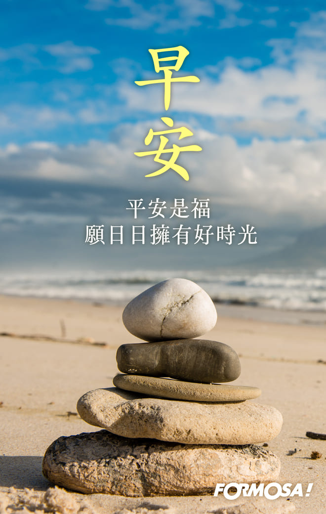 長輩早安圖｜溫馨問候圖卡免費下載【FORMOSA!貼圖酷】