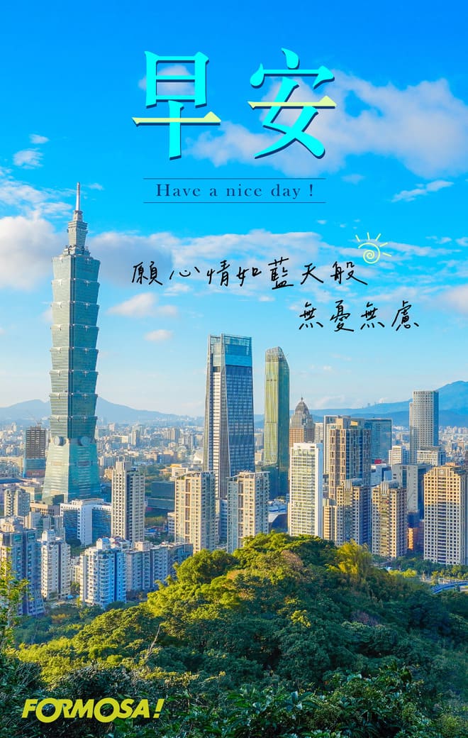 長輩早安圖｜溫馨問候圖卡免費下載【FORMOSA!貼圖酷】