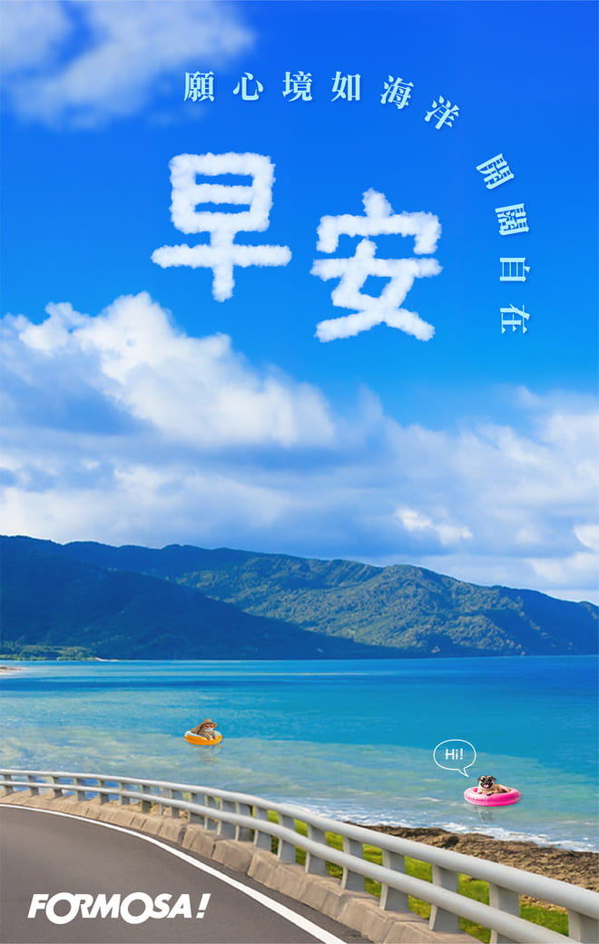 長輩早安圖｜溫馨問候圖卡免費下載【FORMOSA!貼圖酷】