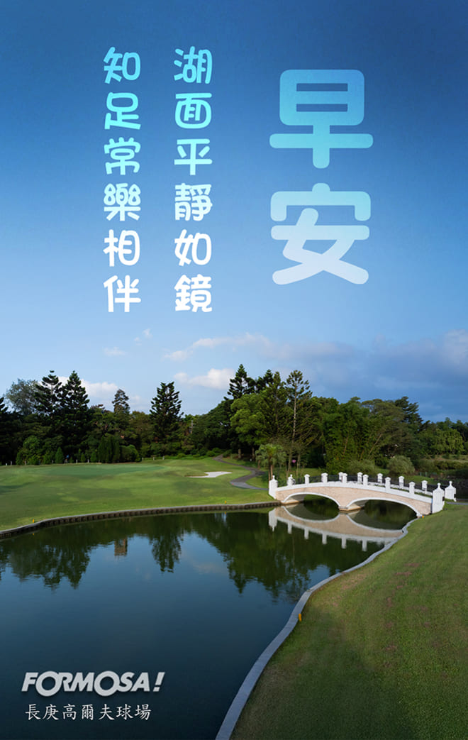 長輩早安圖｜溫馨問候圖卡免費下載【FORMOSA!貼圖酷】