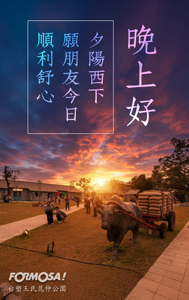 長輩晚安圖｜溫馨問候圖卡免費下載【FORMOSA!貼圖酷】