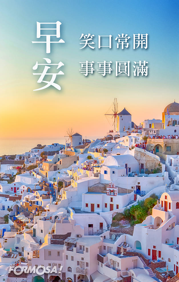 長輩早安圖免費下載｜最新溫馨問候圖卡、祝福貼圖【FORMOSA!貼圖酷】