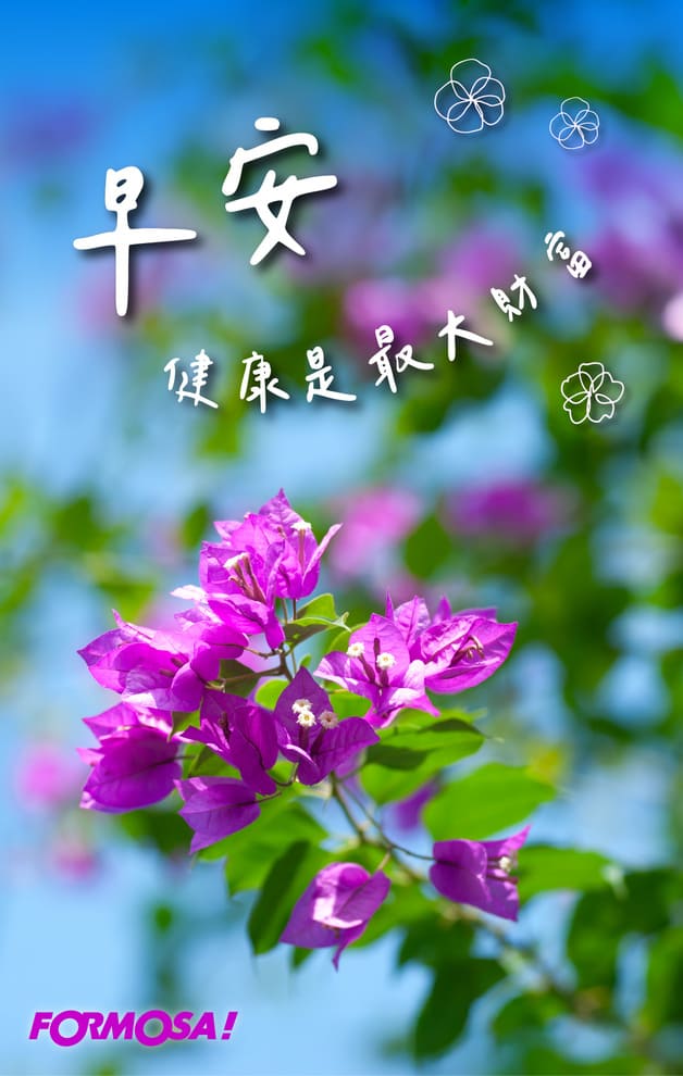 長輩早安圖免費下載｜最新溫馨問候圖卡、祝福貼圖【FORMOSA!貼圖酷】