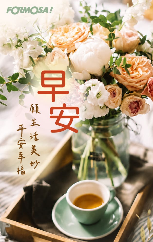長輩早安圖免費下載｜最新溫馨問候圖卡、祝福貼圖【FORMOSA!貼圖酷】