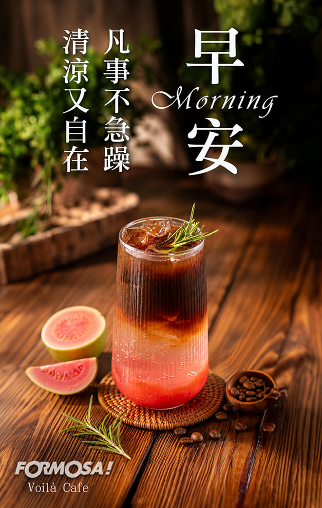 早安凡事不急躁清涼又自在｜FORMOSA!貼圖酷