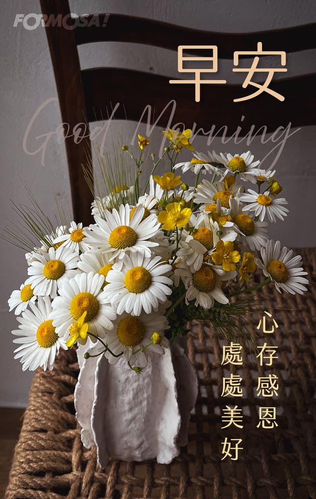 早安　心存感恩處處美好｜FORMOSA!貼圖酷