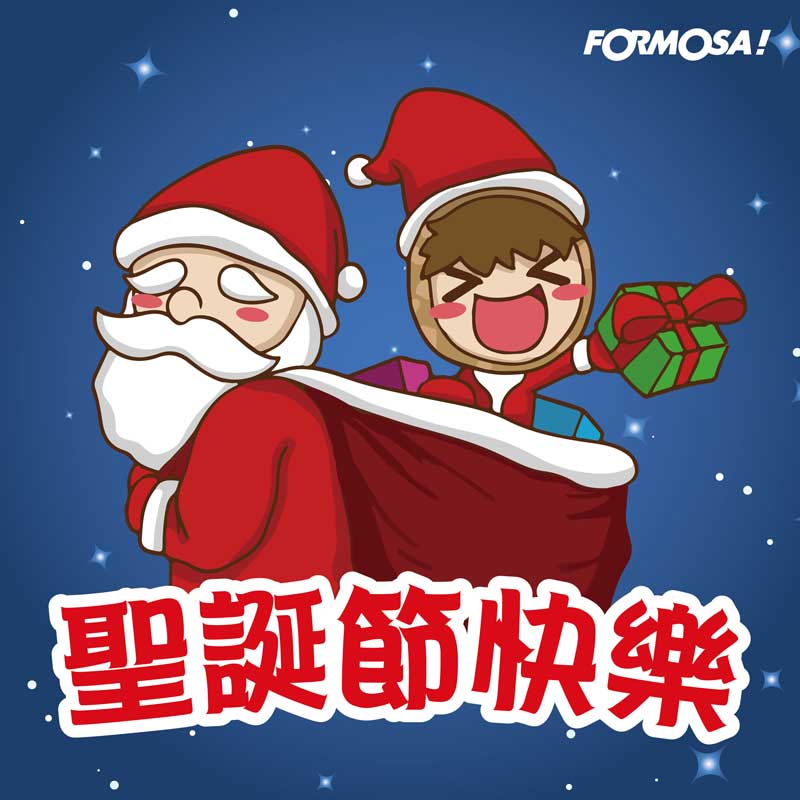 長輩圖！LINE長輩圖免費下載-FORMOSA！貼圖酷