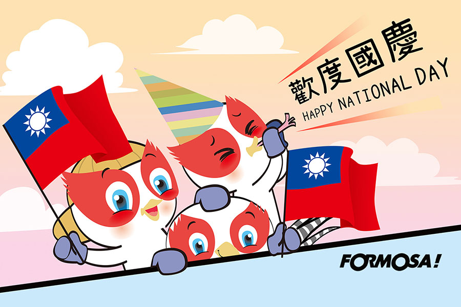 雙十國慶！LINE貼圖免費下載-FORMOSA!貼圖酷