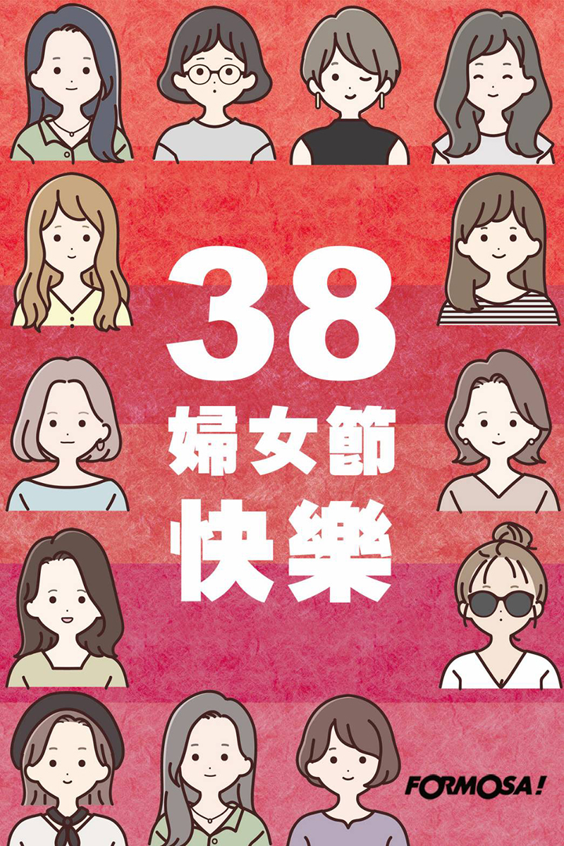婦幼婦女38女人女神節！LINE貼圖免費下載-FORMOSA!貼圖酷