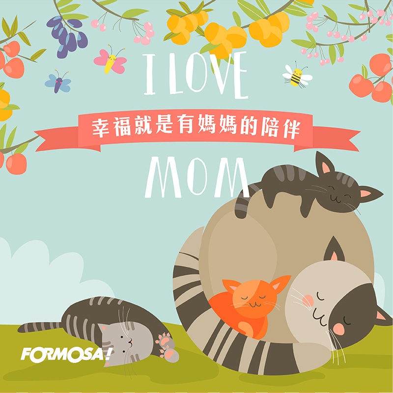 母親節！LINE貼圖免費下載-FORMOSA!貼圖酷