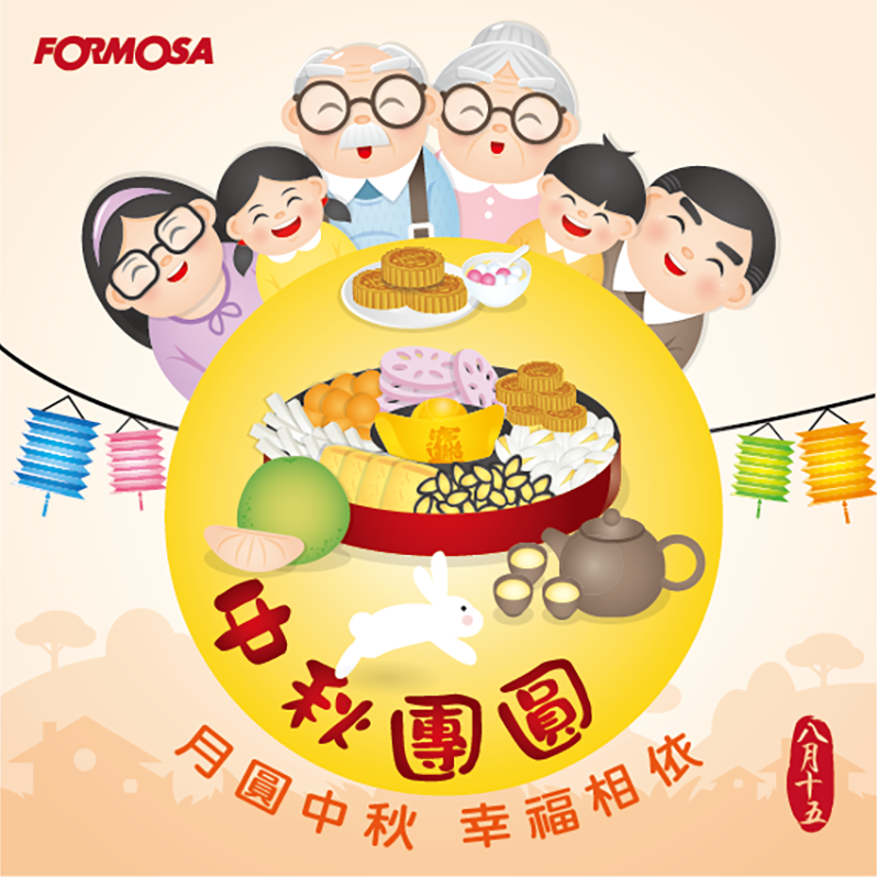 中秋節賀圖！LINE長輩圖免費下載-FORMOSA！貼圖酷
