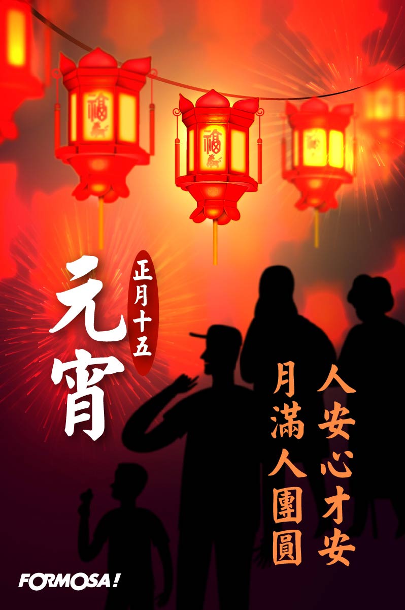 元宵節！LINE貼圖免費下載-FORMOSA!貼圖酷