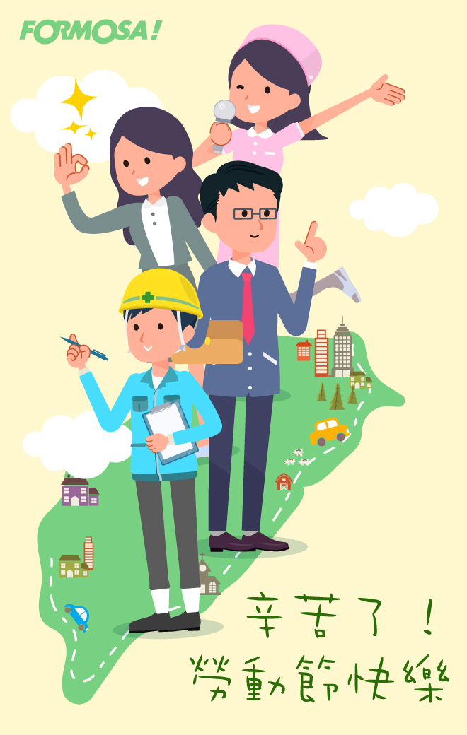 勞工勞動節快樂！LINE貼圖免費下載-FORMOSA!貼圖酷