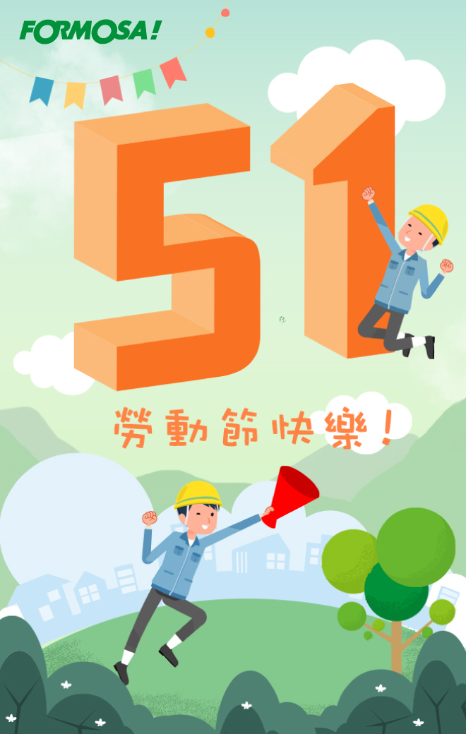 勞工勞動節快樂！LINE貼圖免費下載-FORMOSA!貼圖酷