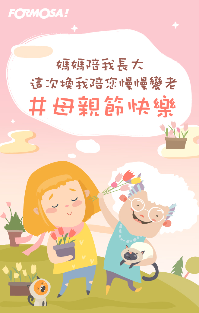 媽媽母親節快樂！LINE貼圖免費下載-FORMOSA!貼圖酷