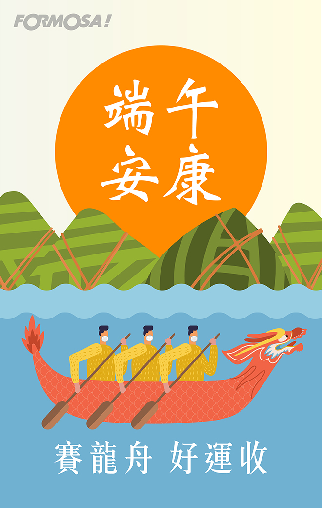 端午節!LINE貼圖免費下載-FORMOSA!貼圖酷