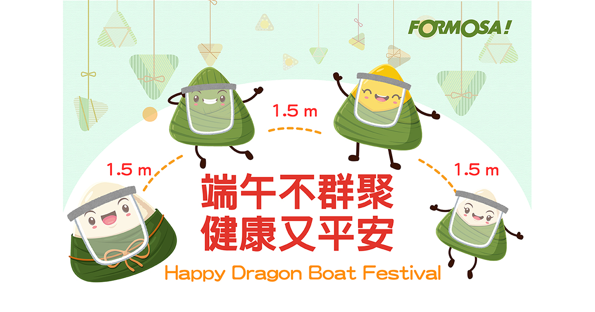 端午節!LINE貼圖免費下載-FORMOSA!貼圖酷