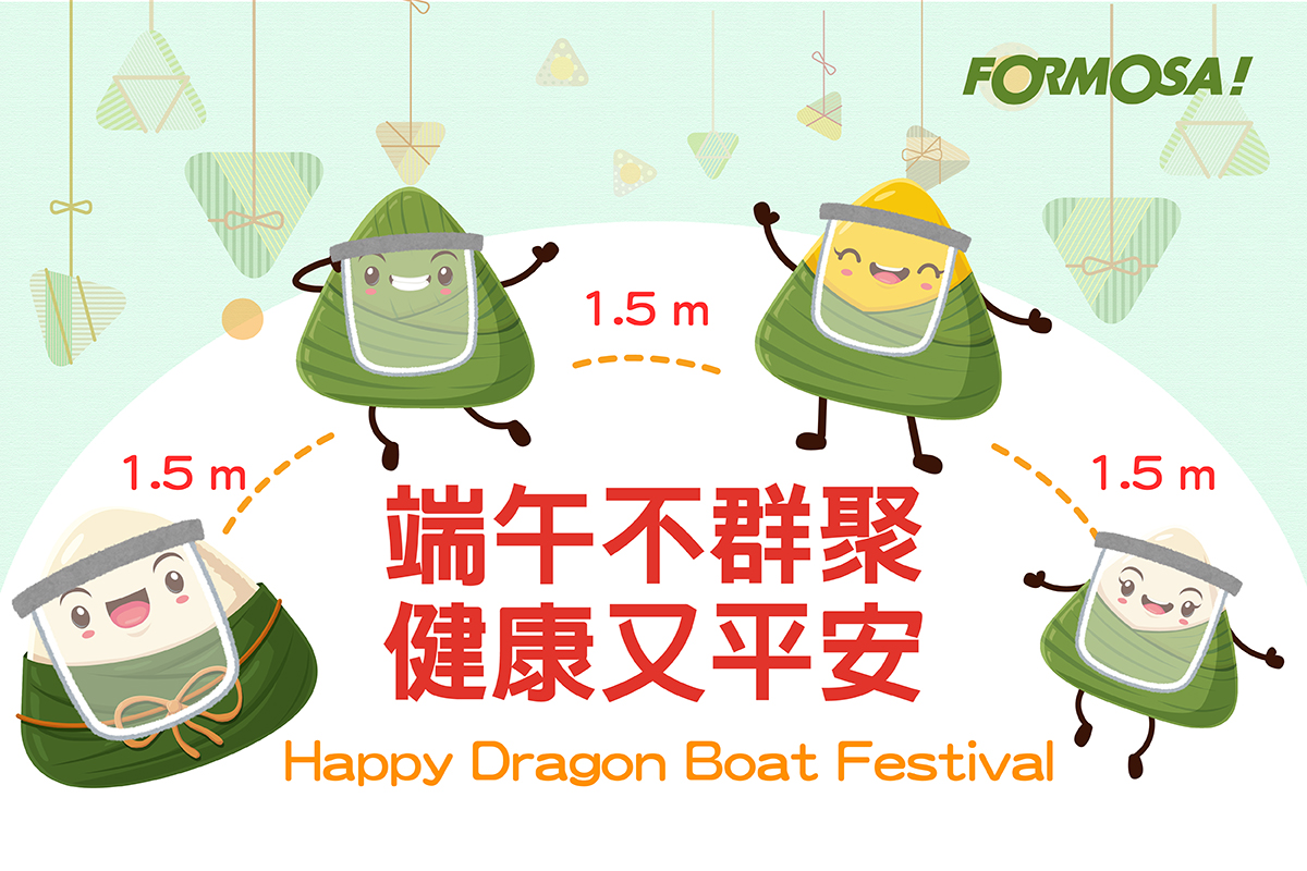 端午節!LINE貼圖免費下載-FORMOSA!貼圖酷