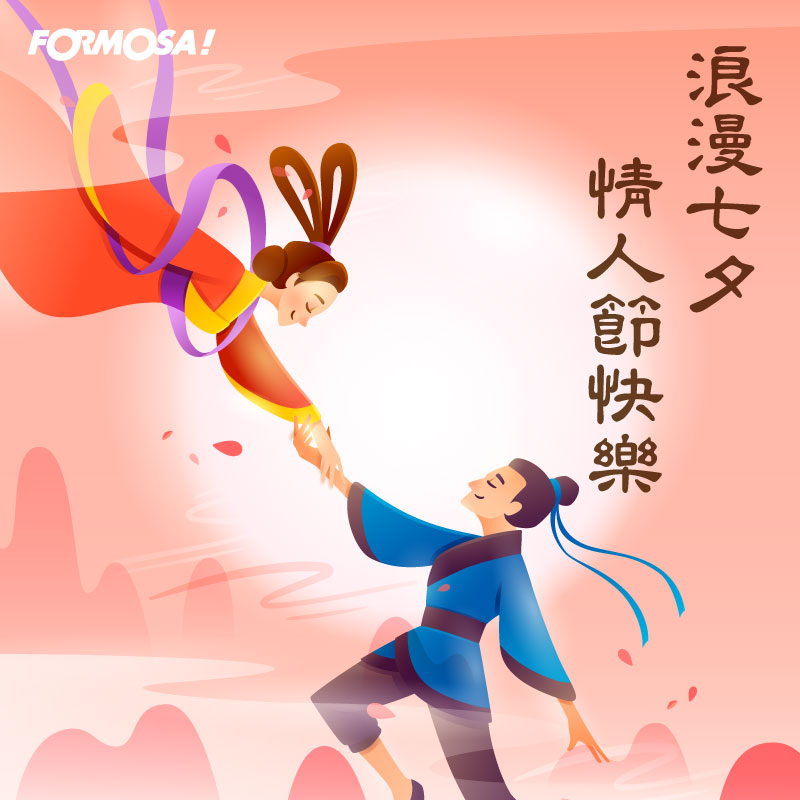 情人節七夕！LINE貼圖免費下載-FORMOSA!貼圖酷