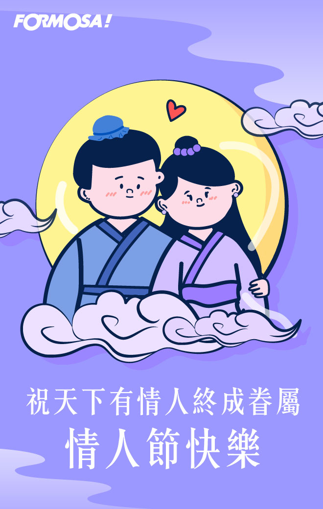 情人節七夕！LINE貼圖免費下載-FORMOSA!貼圖酷