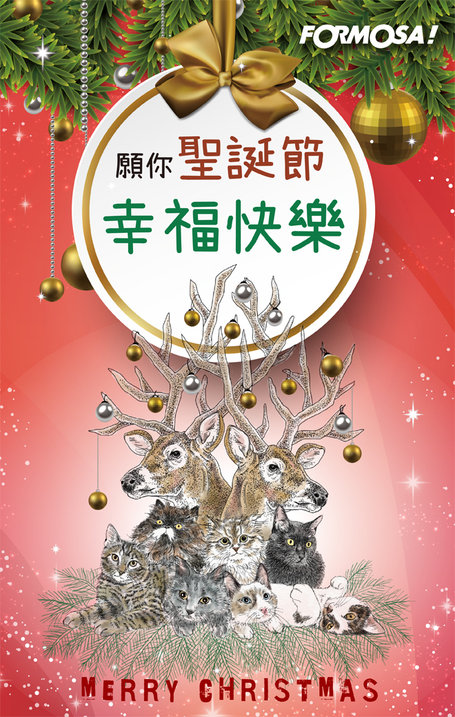 聖誕節！LINE貼圖免費下載-FORMOSA!貼圖酷