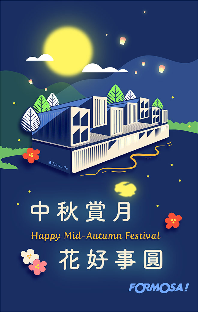 中秋節快樂-FORMOSA！貼圖酷