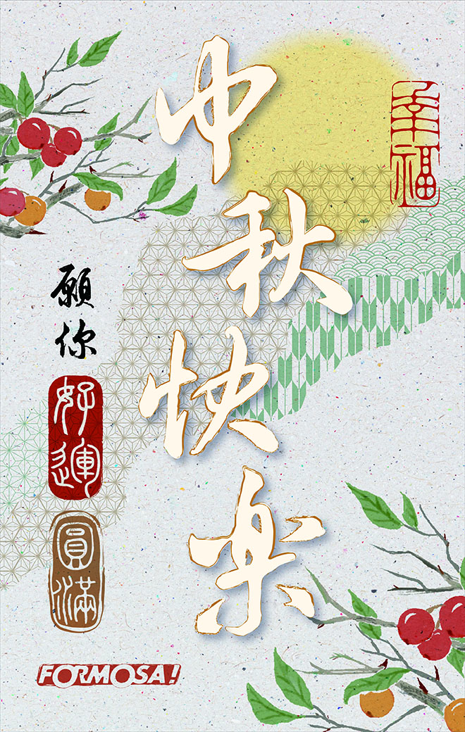 長輩圖！LINE長輩圖免費下載-FORMOSA！貼圖酷