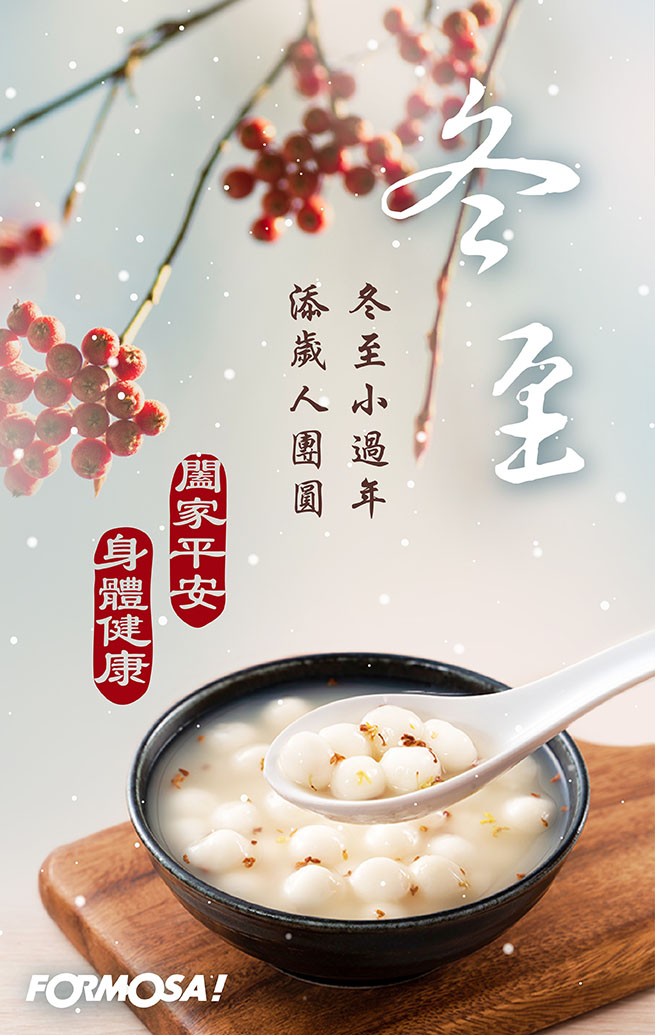 冬至湯圓！LINE節慶圖免費下載-FORMOSA!貼圖酷