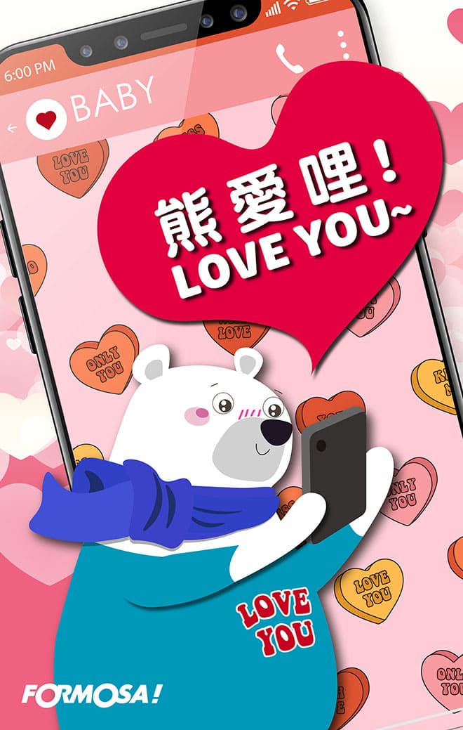 情人節快樂！LINE節慶圖免費下載-FORMOSA!貼圖酷