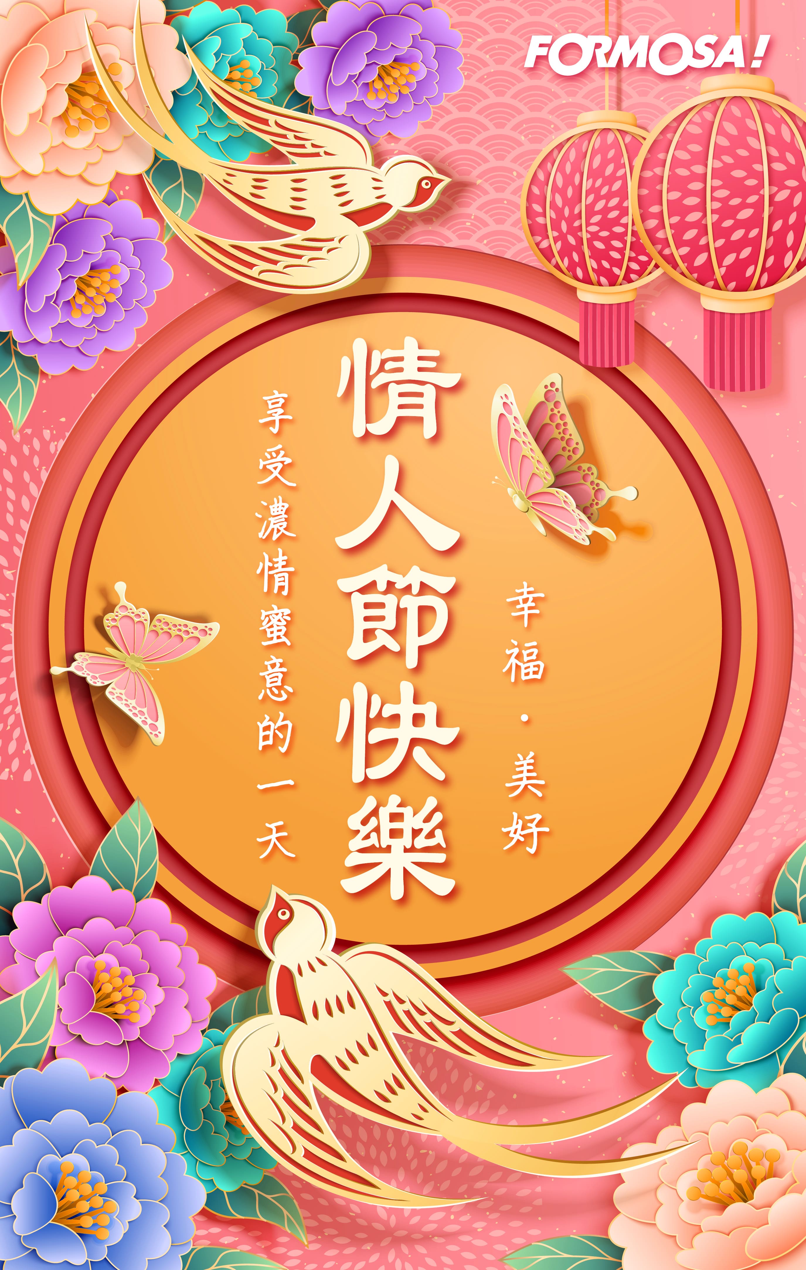 情人節快樂！LINE節慶圖免費下載-FORMOSA!貼圖酷