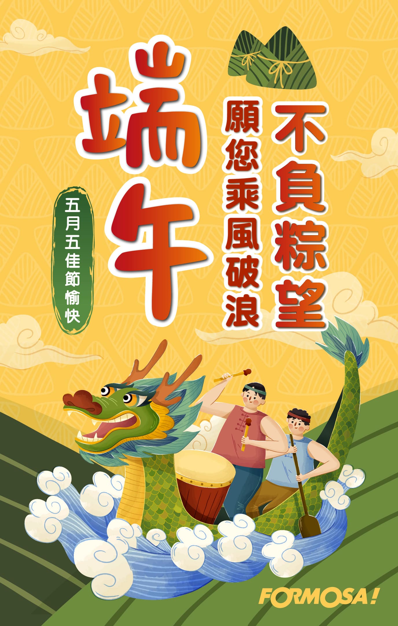 端午快樂圖！LINE群組傳賀圖免費下載-FORMOSA!貼圖酷