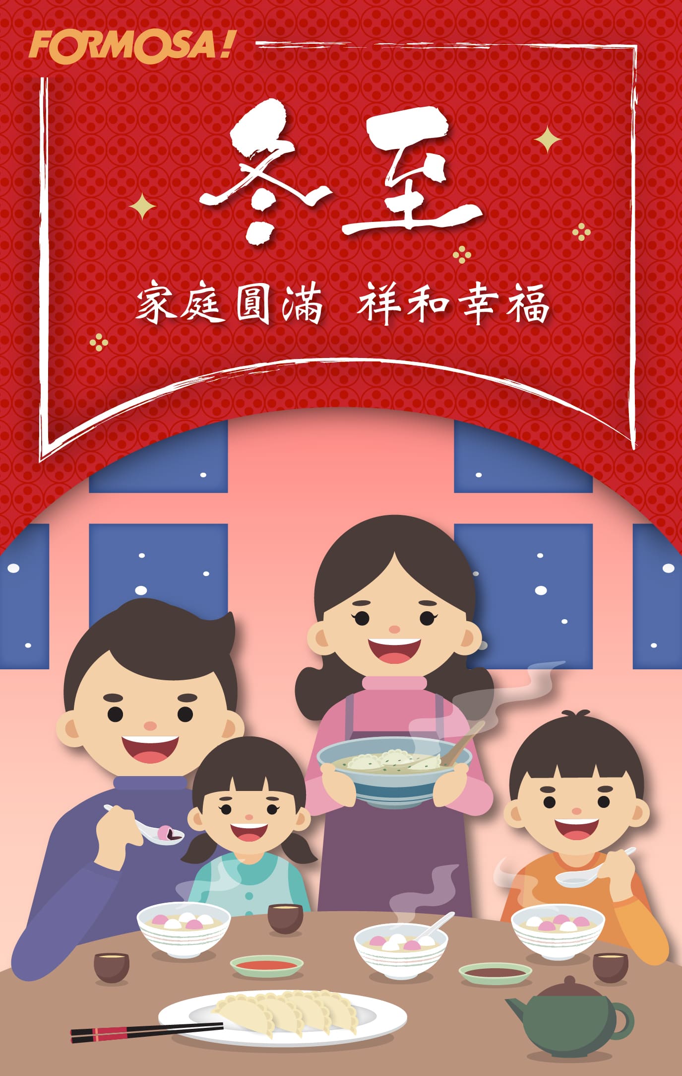 冬至快樂！LINE節慶圖免費下載-FORMOSA!貼圖酷
