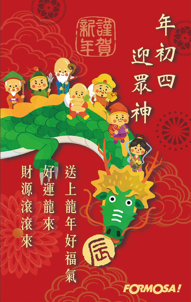 元旦跨年圖!LINE節慶貼圖免費下載-FORMOSA!貼圖酷