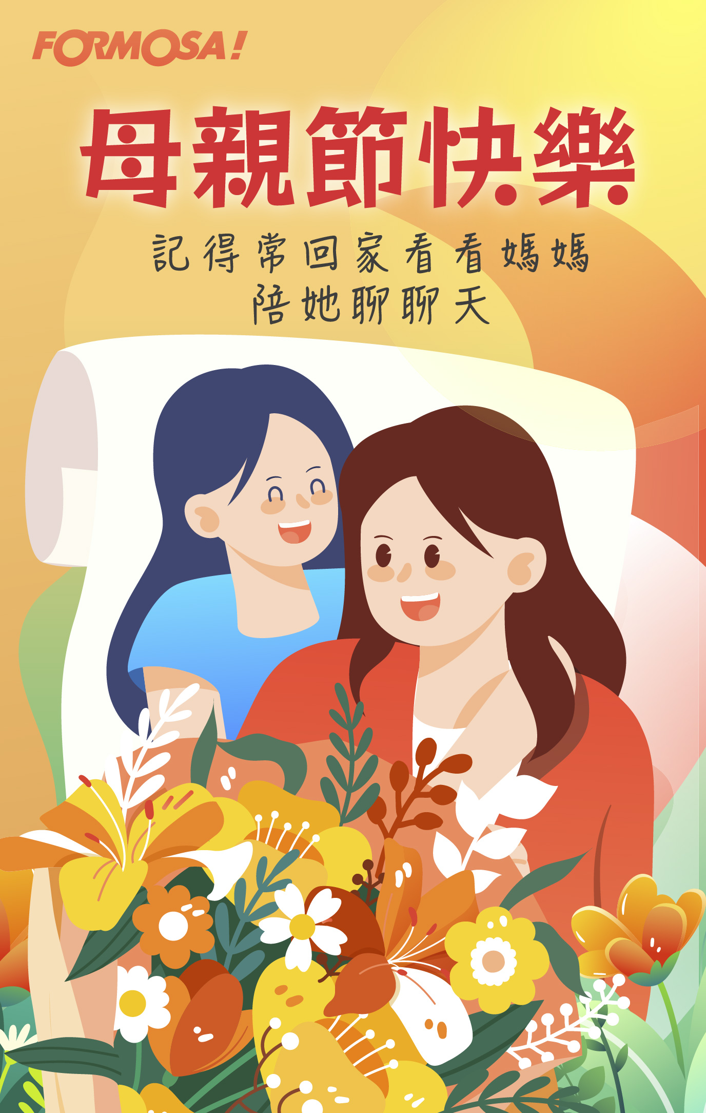 2025母親節快樂！LINE節慶圖免費下載-FORMOSA!貼圖酷