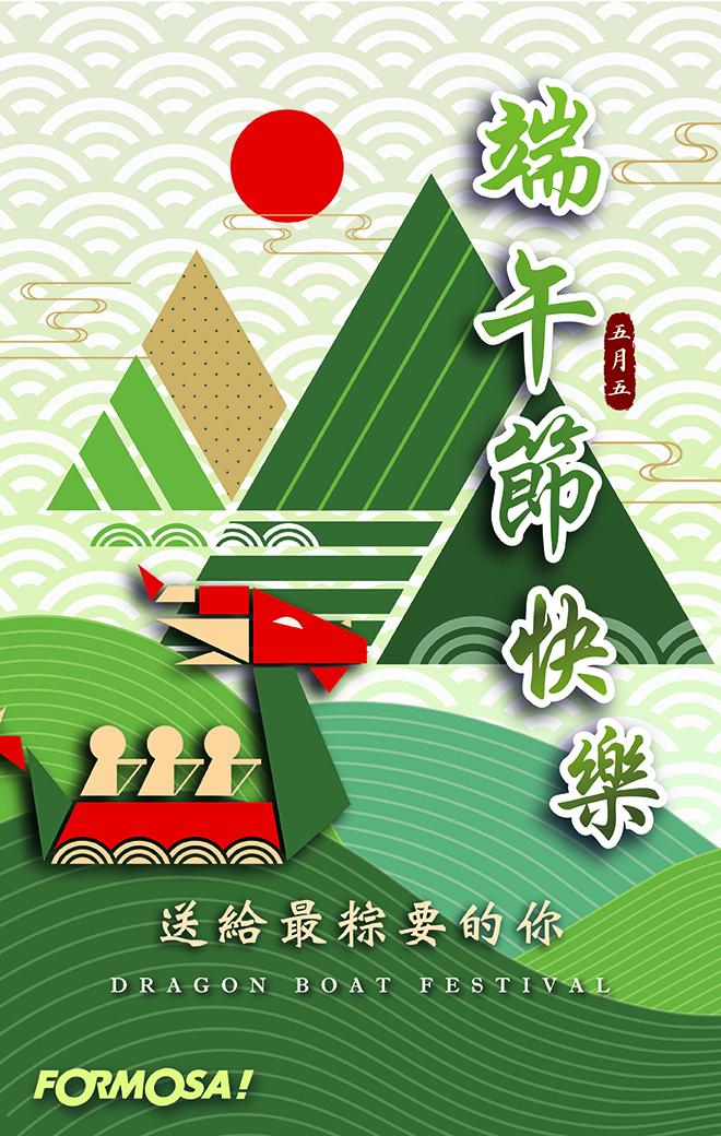 端午祝福圖！LINE群組傳賀圖免費下載-FORMOSA!貼圖酷