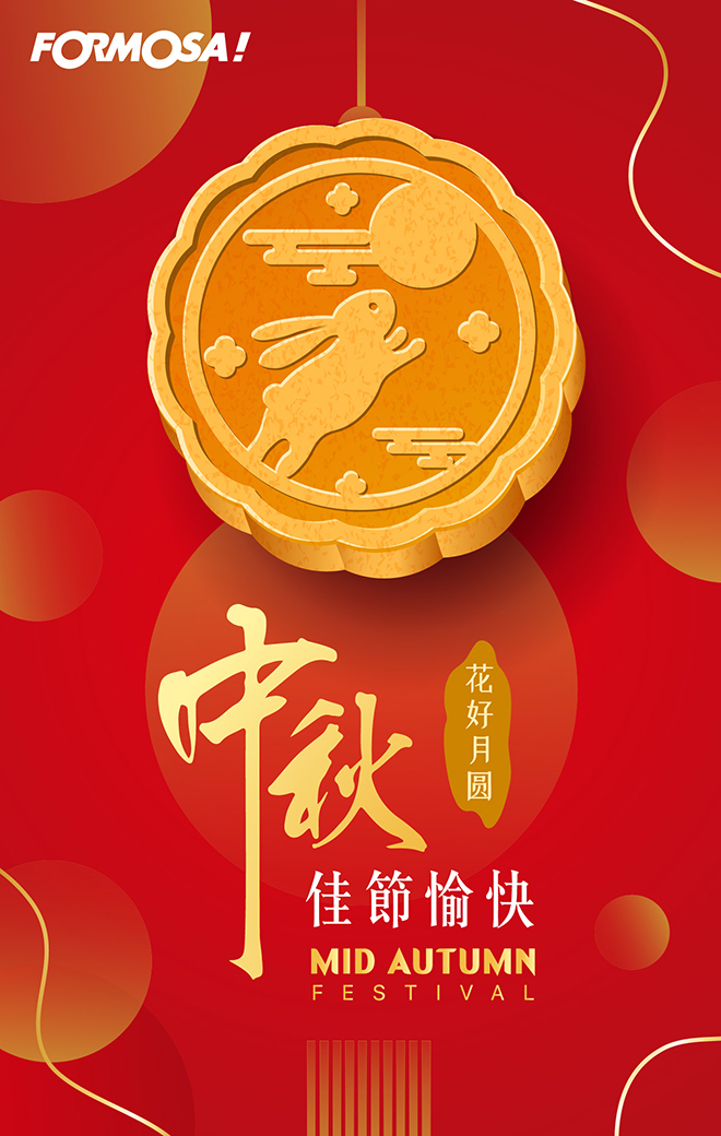 中秋節快樂！LINE節慶圖免費下載-FORMOSA!貼圖酷