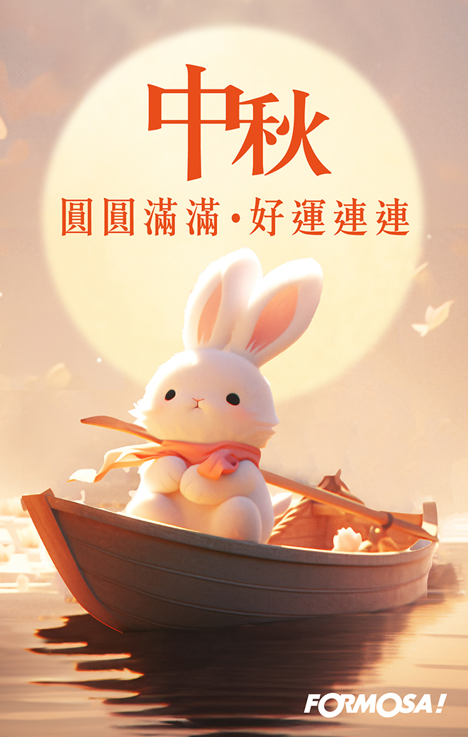 中秋節快樂！LINE節慶圖免費下載-FORMOSA!貼圖酷