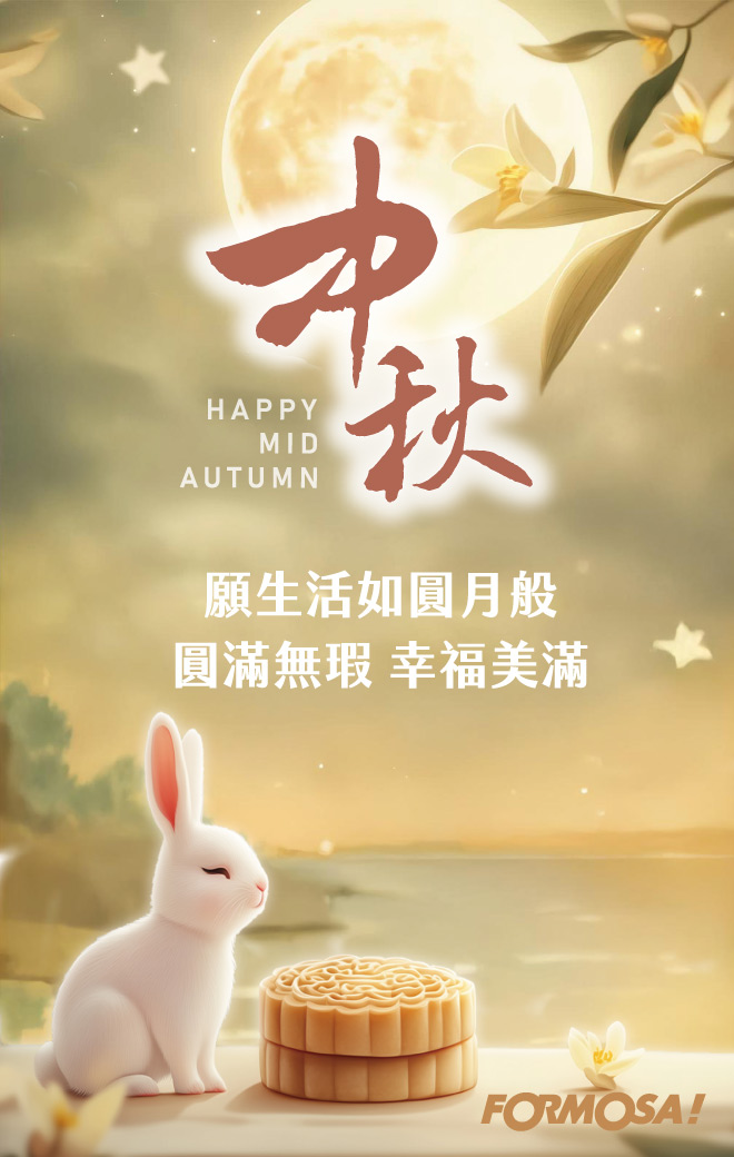 中秋節快樂！LINE節慶圖免費下載-FORMOSA!貼圖酷