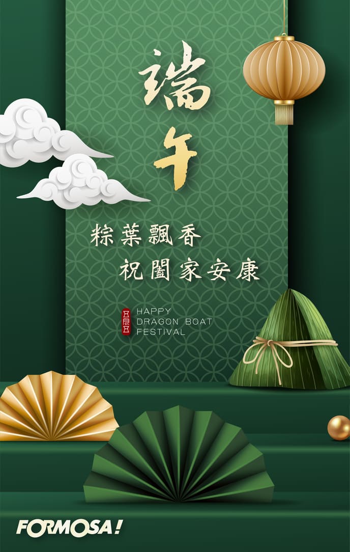 粽情端午賀圖｜【FORMOSA!貼圖酷】祝福圖免費下載