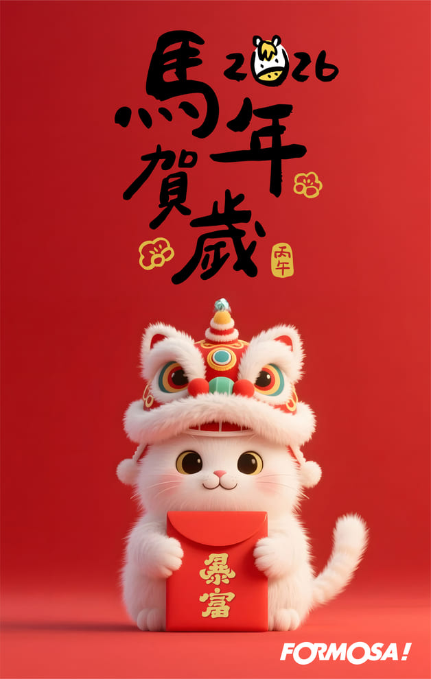 2026馬年快樂｜新年祝賀拜年用 LINE 貼圖 – FORMOSA!貼圖酷