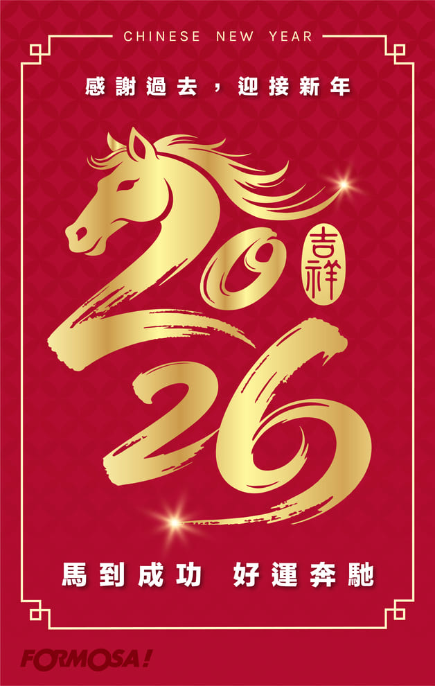 2026馬年快樂｜新年祝賀拜年用 LINE 貼圖 – FORMOSA!貼圖酷