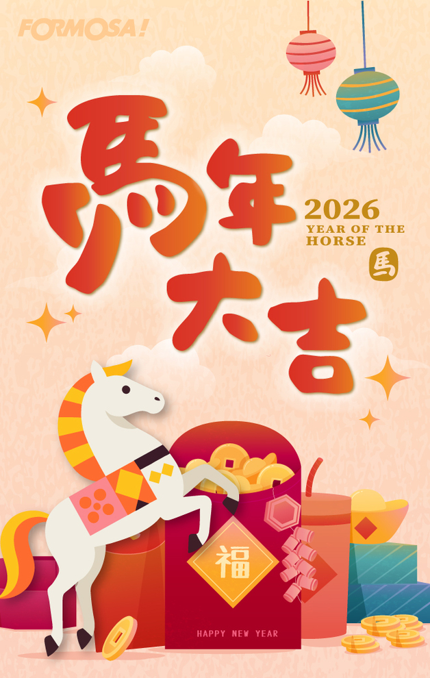 2026馬年快樂｜新年祝賀拜年用 LINE 貼圖 – FORMOSA!貼圖酷