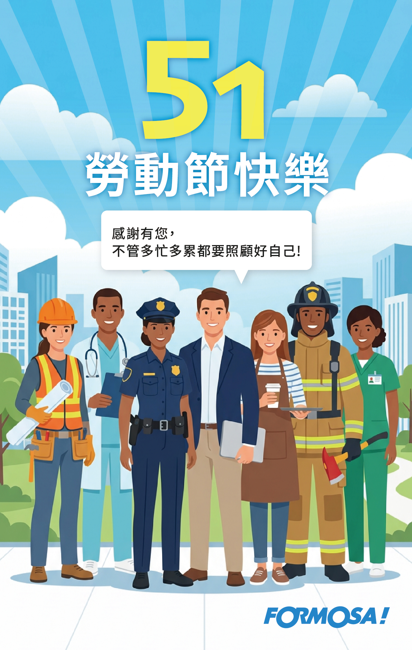 勞工勞動節快樂！LINE貼圖免費下載-FORMOSA!貼圖酷