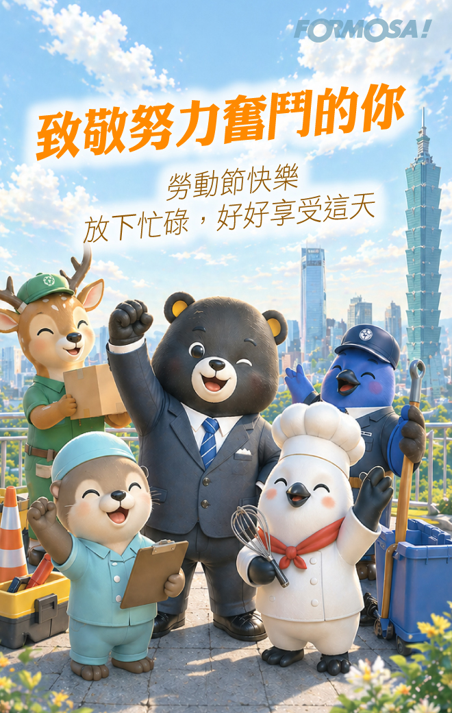 勞工勞動節快樂！LINE貼圖免費下載-FORMOSA!貼圖酷