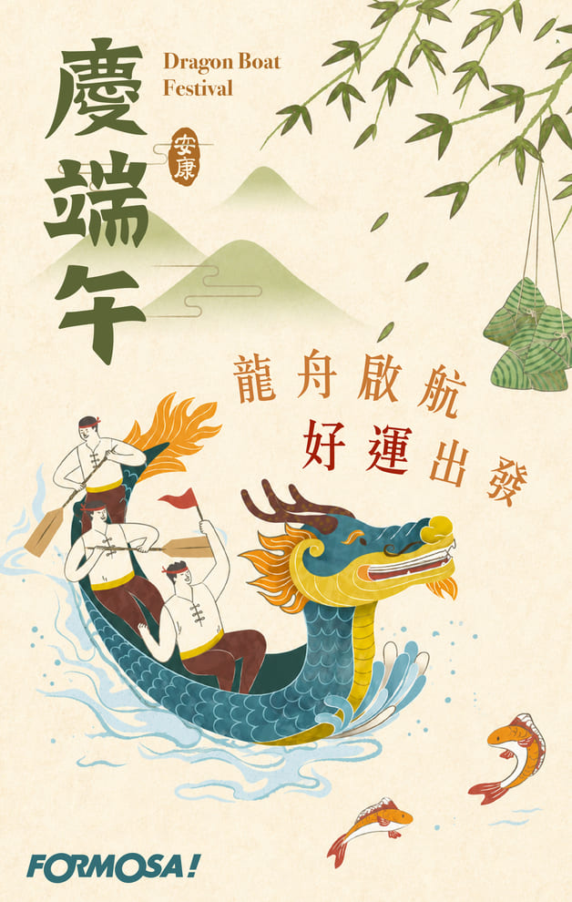 端午節圖片免費下載｜最新端午節賀圖、祝福圖片【FORMOSA!貼圖酷】