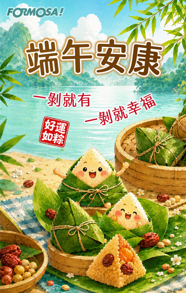 端午節圖片免費下載｜最新端午節賀圖、祝福圖片【FORMOSA!貼圖酷】