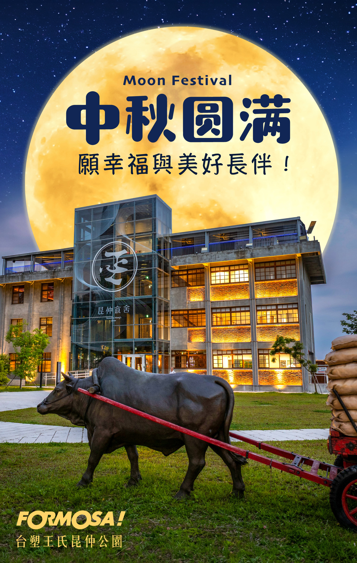 中秋圓滿願幸福美好長伴｜FORMOSA!貼圖酷