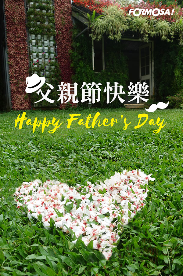 父親節快樂貼圖！LINE貼圖免費下載 - FORMOSA！貼圖酷