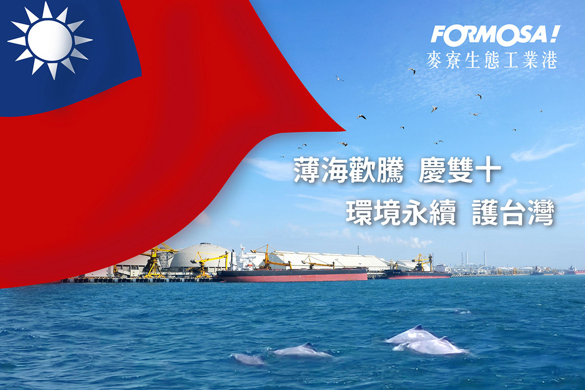 國慶雙十！LINE貼圖免費下載-FORMOSA!貼圖酷