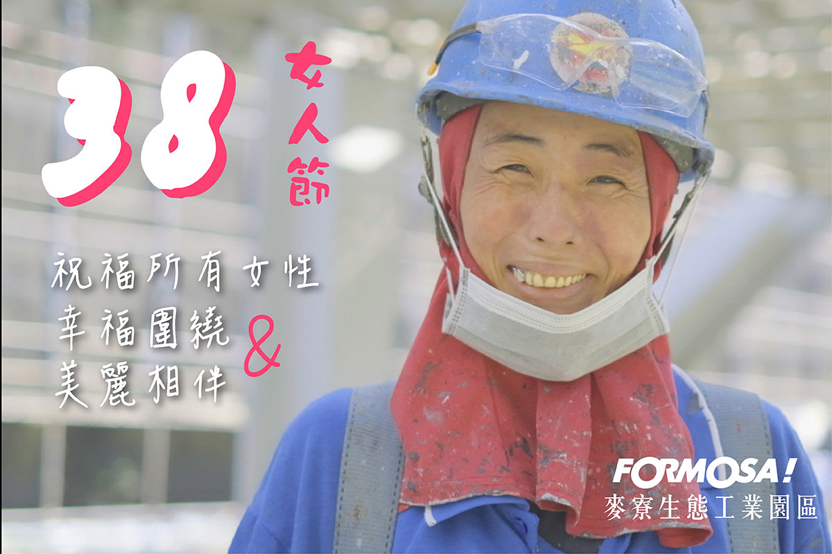 婦幼婦女38女人女神節！LINE貼圖免費下載-FORMOSA!貼圖酷